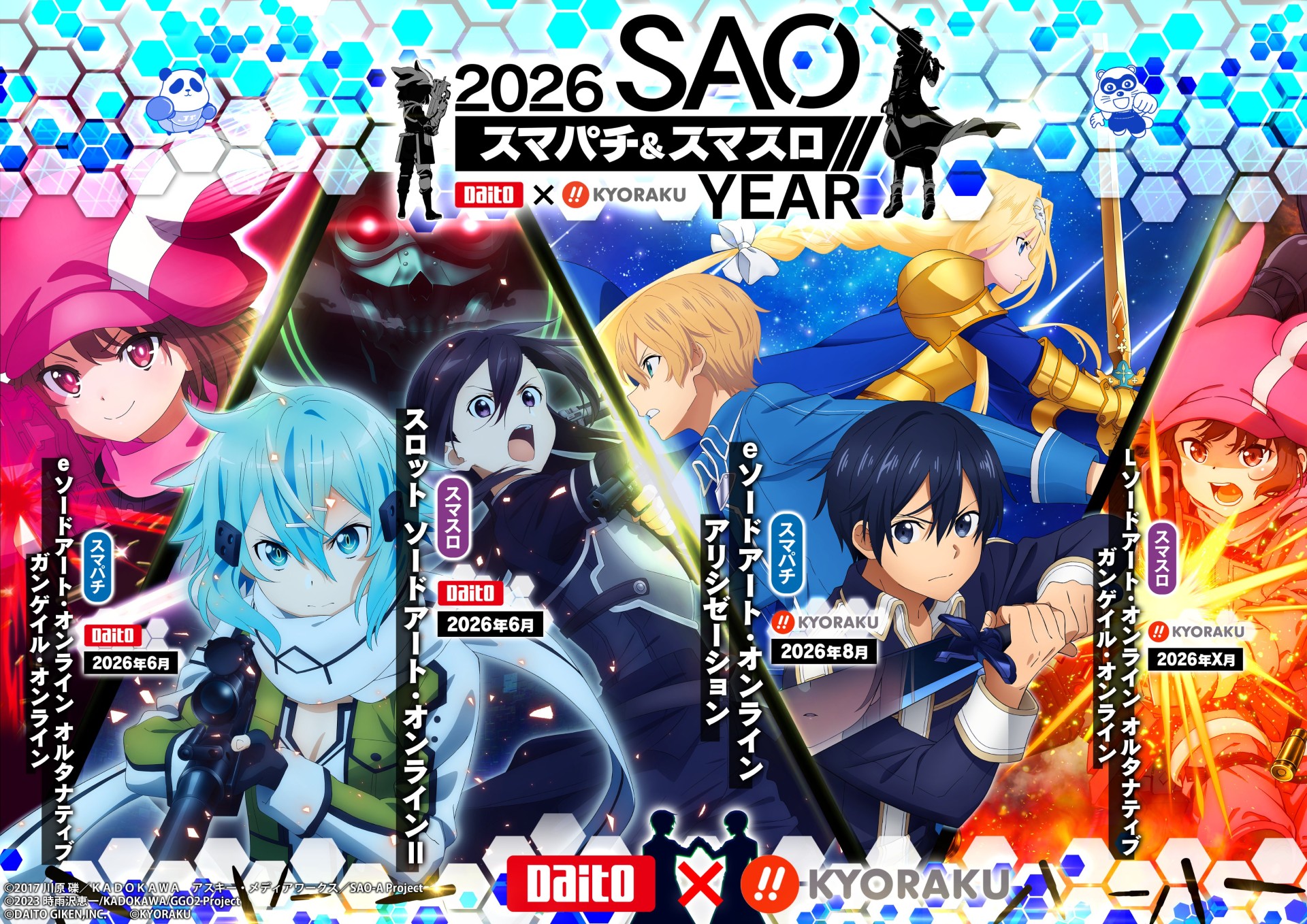SAO YEAR 2026 公式ビジュアル