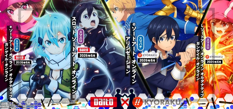 【画像】KYORAKU社、『2026 SAO YEAR』キービジュアル公開｜ eアリシゼーション夜空＆Lガンゲイルオンラインが年内予定