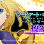 スマパチSAO-ソードアートオンライン-アリシゼーション夜空｜スペック・攻略情報