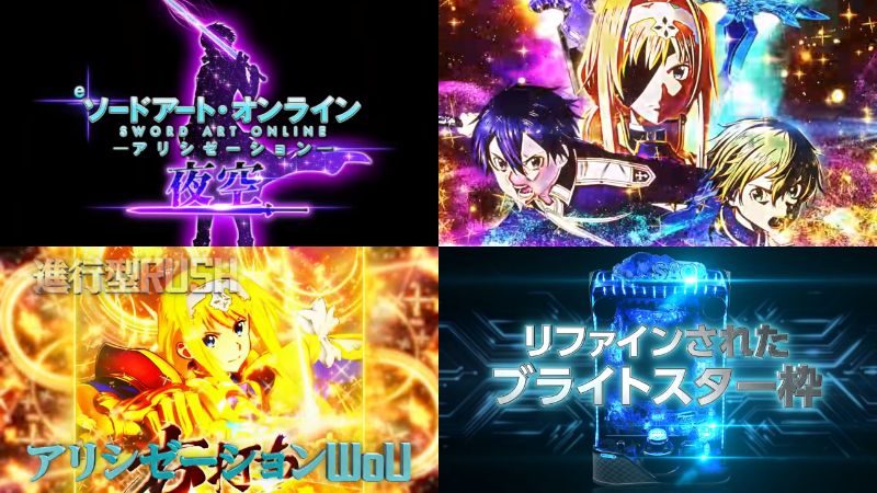新機種『eSAOアリシゼーション夜空』SP-Movie解禁｜フェアぱちんこ第①弾、全状態で発生する出玉トリガー「SWORD DRIVE」etc…