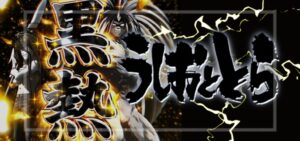 Pうしおととら3-神のせSPEC- 甘デジ100Ver.｜スペック・攻略情報