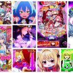 ひきこまり吸血姫の悶々 パチンコ｜初打ち評価＆感想、Twitter報告まとめ