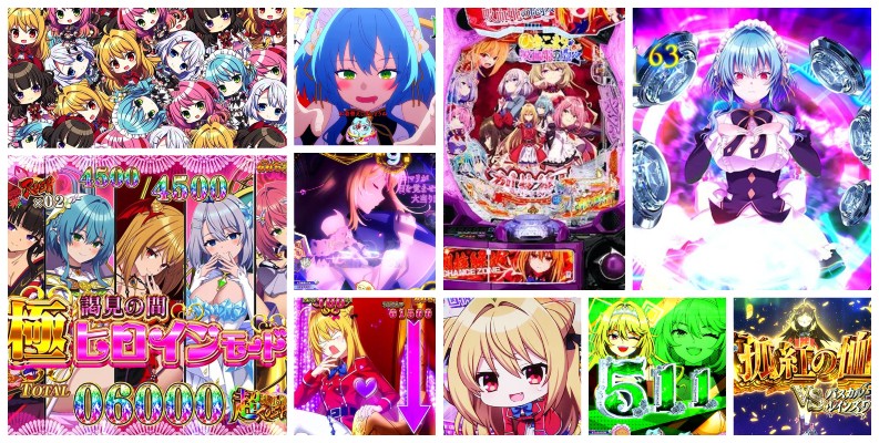 ひきこまり吸血姫の悶々 パチンコ｜初打ち評価＆感想、Twitter報告まとめ
