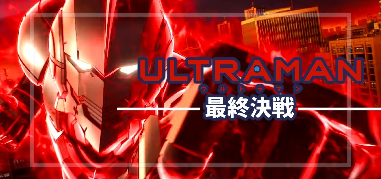 スマスロULTRAMAN最終決戦｜スペック・解析情報