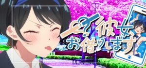 スマスロ彼女、お借りします-かのかり-（ビスティ/SANKYO）