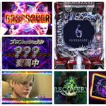 バイオハザード6 パチンコ新台｜初打ち評価＆感想、Twitter報告まとめ