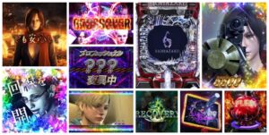 バイオハザード6 パチンコ新台｜初打ち評価＆感想、Twitter報告まとめ