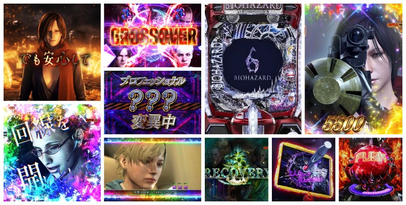 バイオハザード6 パチンコ新台｜初打ち評価＆感想、Twitter報告まとめ