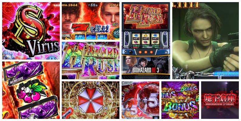 バイオハザードRE3 スマスロ新台｜初打ち評価＆感想、Twitter報告まとめ
