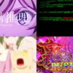 大一商会『e虚構推理』公式PV動画｜キャリーオーバー機能搭載「ご褒美RUSH」＆大当たり時V-STOCK確定「裏ご褒美RUSH」