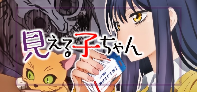 スマスロ見える子ちゃん（パイオニア）