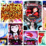 カケグルイ パチンコ｜初打ち評価＆感想、Twitter報告まとめ