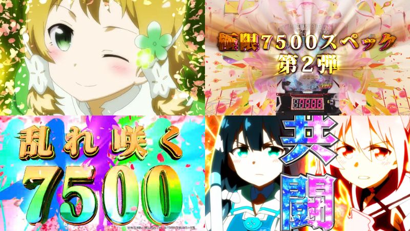 新台『e結城友奈は勇者である 極限7500』製品版PV動画|349帯×初回ALL1500個、突入51%&継続70%(RESET込)、上位RUSH継続率76%