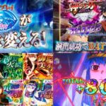 新台スマスロ『Lとある魔術の禁書目録2』製品版PV動画｜運命変化「幻想リプレイ」、ガブリエルBATTLE勝利で「とある運命の上乗遊技」etc…