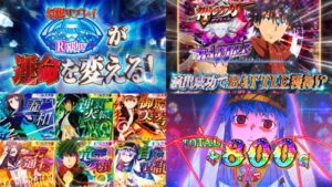 新台スマスロ『Lとある魔術の禁書目録2』製品版PV動画|運命変化「幻想リプレイ」、ガブリエルBATTLE勝利で「とある運命の上乗遊技」etc…