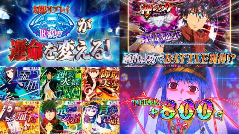 新台スマスロ『Lとある魔術の禁書目録2』製品版PV動画｜運命変化「幻想リプレイ」、ガブリエルBATTLE勝利で「とある運命の上乗遊技」etc…