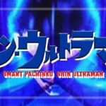 スマパチシン・ウルトラマン 甘デジ79Ver.（京楽産業）