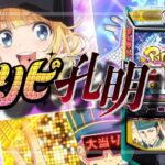 スマスロパリピ孔明（山佐ネクスト）