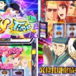 新台スマスロ『Lパリピ孔明』本編PV動画｜直ST×枚数変動型ボーナス、渋谷決戦BONUS勝利で超Party Time、究極孔明は91％継続 etc…