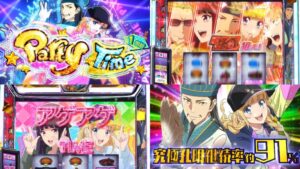 新台スマスロ『Lパリピ孔明』本編PV動画｜直ST×枚数変動型ボーナス、渋谷決戦BONUS勝利で超Party Time、究極孔明は91％継続 etc…
