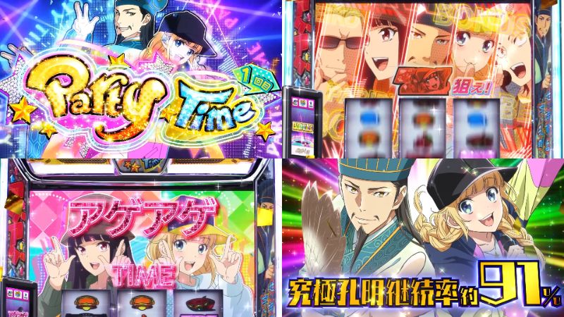新台スマスロ『Lパリピ孔明』本編PV動画|直ST×枚数変動型ボーナス、渋谷決戦BONUS勝利で超Party Time、究極孔明は91%継続 etc…