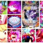 冥妃転生-メイヒテンセイ- パチンコ｜初打ち評価＆感想、Twitter報告まとめ