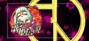パチンコ中森明菜6（大一商会）