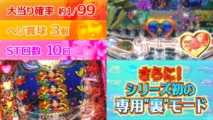 新台『PA大海物語withアグネスラム Premium Edition』製品版PV動画|遊タイムG数「239回」&新搭載の専用裏モード