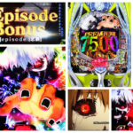 東京喰種999 パチンコ新台｜初打ち評価＆感想、Twitter報告まとめ