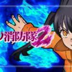 スマパチ炎炎ノ消防隊2 甘デジ99Ver.｜スペック・攻略情報