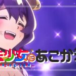 スマスロ魔法少女にあこがれて（ニューギン）