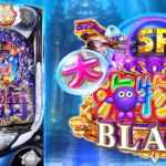 P大海物語4スペシャル ブラックプラス｜スペック・攻略情報