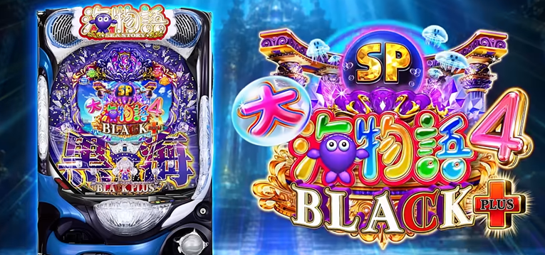 P大海物語4スペシャル ブラックプラス|スペック・攻略情報