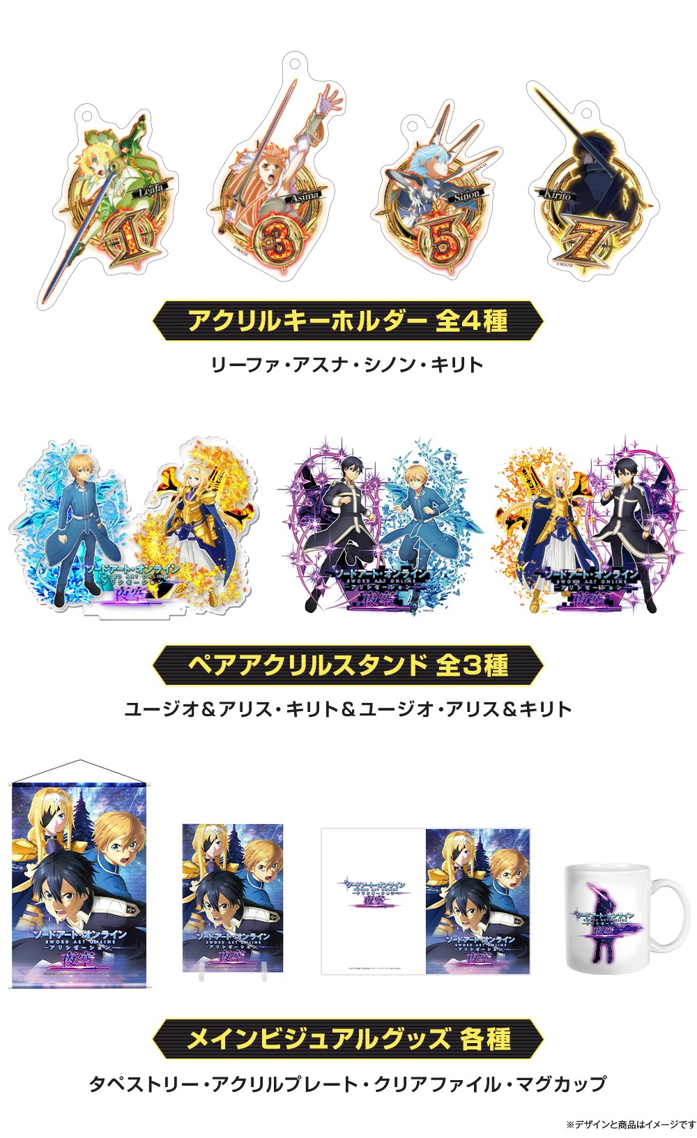 SAOアリシゼーション夜空 ホール賞品②