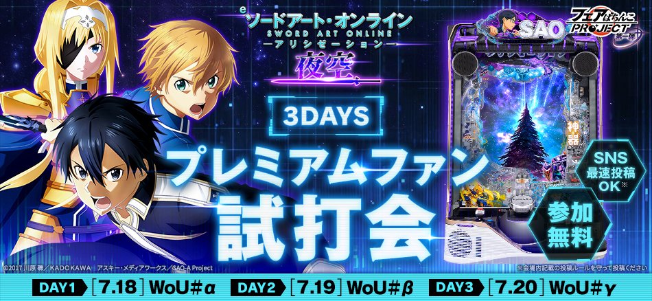 SAO夜空 ファンイベント