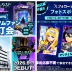 【試打会/直営先行】eSAOアリシゼーション夜空「三連休のファン試打会3DAYS」＆「サンシャイン平針店 先行導入情報」etc…