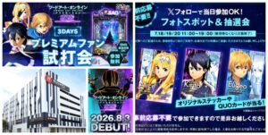 【試打会/直営先行】eSAOアリシゼーション夜空「三連休のファン試打会3DAYS」＆「サンシャイン平針店 先行導入情報」etc…