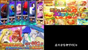 新台スマスロ『Lとんでもスキルで異世界放浪メシ』製品版PV動画｜狩って料理して食べる「異世界HUNTING」＆超女神ループ搭載