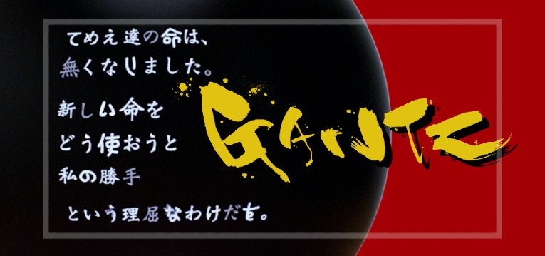 e GANTZ-ガンツ- 新台Ver.（オッケー/京楽産業）