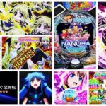 魔法少女リリカルなのは スマパチ新台｜初打ち評価＆感想、Twitter報告まとめ