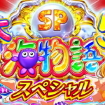 パチンコ大海物語5スペシャル2【P機/e機】｜スペック・攻略情報