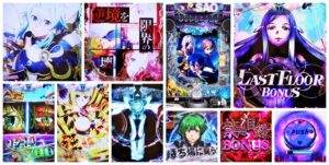 ソードアートオンライン アリシゼーション夜空 パチンコ新台｜初打ち評価＆感想、Twitter報告まとめ