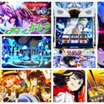 とある魔術の禁書目録2-インデックス2- スマスロ新台|初打ち評価&感想、Twitter報告まとめ