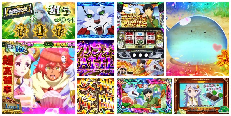 とんでもスキルで異世界放浪メシ-とんスキ- スロット｜初打ち評価＆感想、Twitter報告まとめ