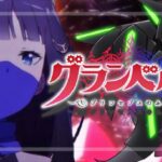 eグランベルム 249Ver.（サンスリー/三洋物産）