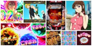七つの大罪3 パチンコ新台｜初打ち評価＆感想、Twitter報告まとめ