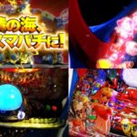 新台『e/P大海物語5 SPECIALⅡ』製品版PV動画｜ALL1500個＆ヘソ賞球3個、遊タイム搭載、時短中通常大当後「時短200回」etc…