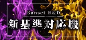 e牙狼13（サンセイR＆D）