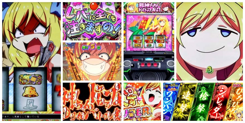 邪神ちゃんドロップキック スロット|初打ち評価&感想、Twitter報告まとめ