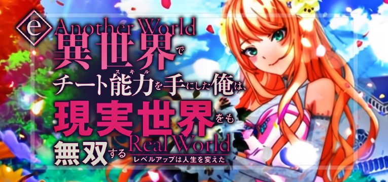 eいせれべ 逆転劇への道Ver.｜スペック・攻略情報